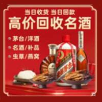 黄陵县烟酒回收:茅台酒,酒瓶,洋酒,名酒,冬虫夏草,老酒,黄陵县跃国烟酒经营部